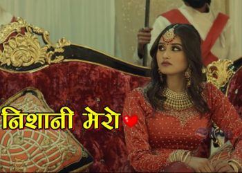राजकुमारीको अनिर्णयले दिएको अन्त्य निशु ढकालको ‘निशानी’ यस्तो! (भिडियोमै हेर्नुस्)