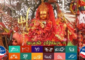 ०७७ साल फागुन १९ गते बुधबार, हेर्नुहाेस् राशिफल अनुसार तपाईहरूको भाग्यफल यस्तो छ…