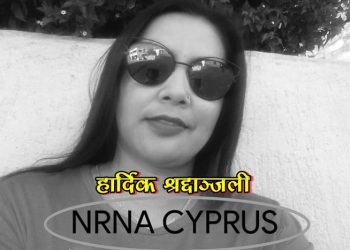 साईप्रसमा एक नेपाली महिलाको असामयिक निधन