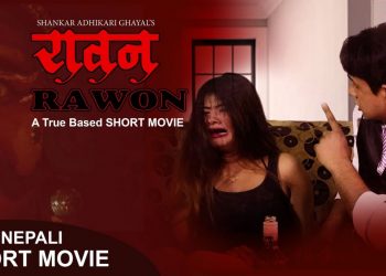 घायलको म्युजिकल फिल्म रावन सार्बजनिक (भिडियो सहित )