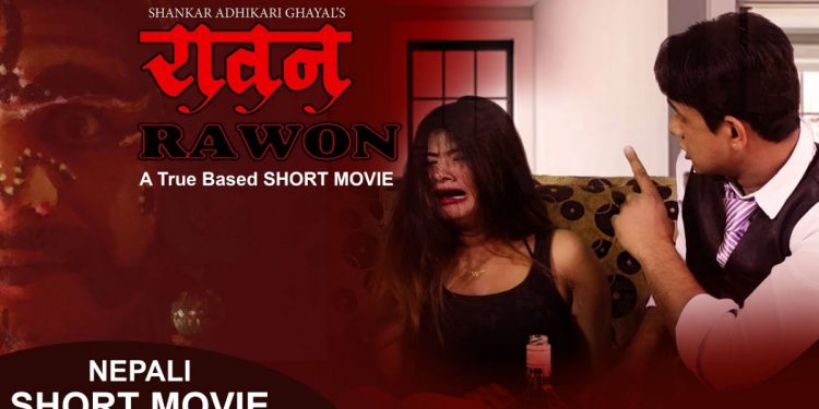 घायलको म्युजिकल फिल्म रावन सार्बजनिक (भिडियो सहित )