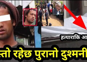 लोक बहादुरले आफ्नी आमाको मृ”त्युको बदला लिएको हुँ भन्दै यस्तो गरे पछि… (भिडियो सहित)