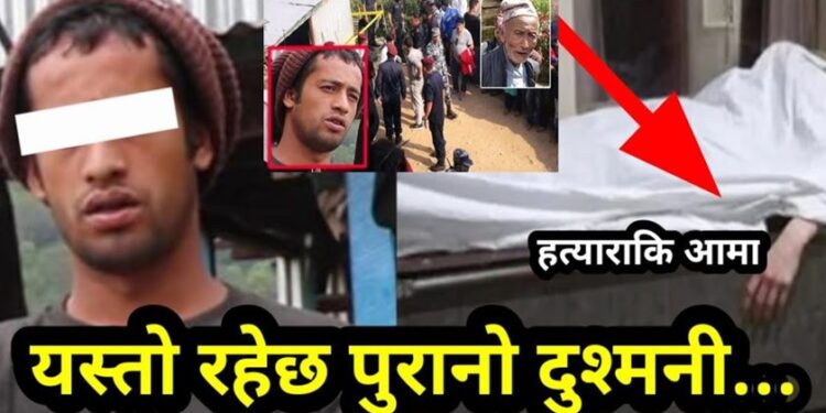 लोक बहादुरले आफ्नी आमाको मृ”त्युको बदला लिएको हुँ भन्दै यस्तो गरे पछि… (भिडियो सहित)