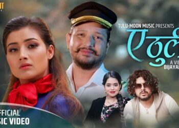 प्रमोद र शान्ति श्री को बिलकुलै फरक गीत बजारमा (भिडियो सहित)