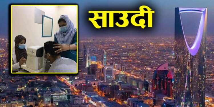 साउदीमा इलिगल श्रमिकहरूलाई लक्षित गरी नि:शुल्क स्वास्थ्य शिविर