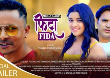 फिदा मुभिको अफिसियल ट्रेलर सार्वजनिक (भिडियो हेर्नुहाेस्)