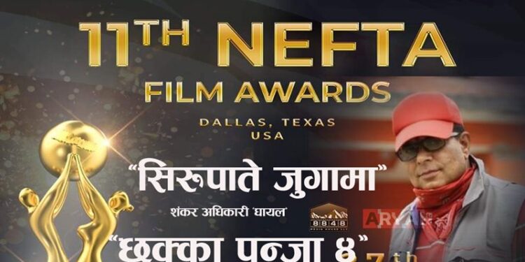 शंकर अधिकारी “घायल”को “सिरुपाते जुँगामा” नेफ्टा फिल्म अवार्डको उत्कृष्ट पाँचमा पर्न सफल