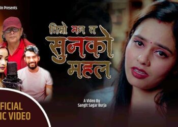 अनु अधिकारीको स्वरमा सुनको महल बाहिरियो (भिडियो सहित)