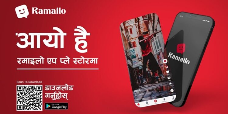 टिकटकजस्तै नेपाली एप ‘रमाइलो’ सार्वजनिक, के–के छन् सुविधा? अवस्य हेर्नुहोस्