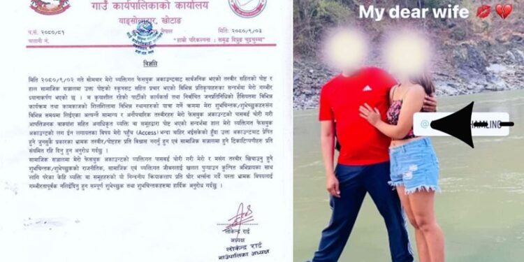 पालिका अध्यक्षको फेसबुकमा कुनैदिन खिचिएकी युवतीको फोटोमा ‘माई डियर वाइफ’ लेखेर पोष्ट भएपछि…!